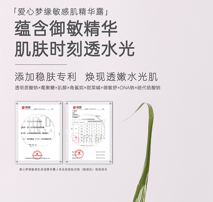 愛心夢緣敏感肌套裝2024.12_11.jpg