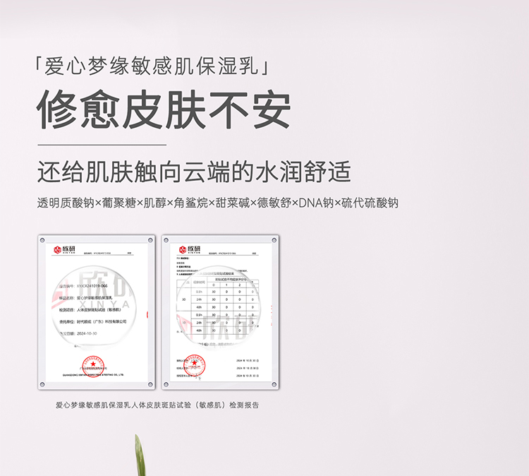 愛心夢緣敏感肌套裝2024.12_13.jpg