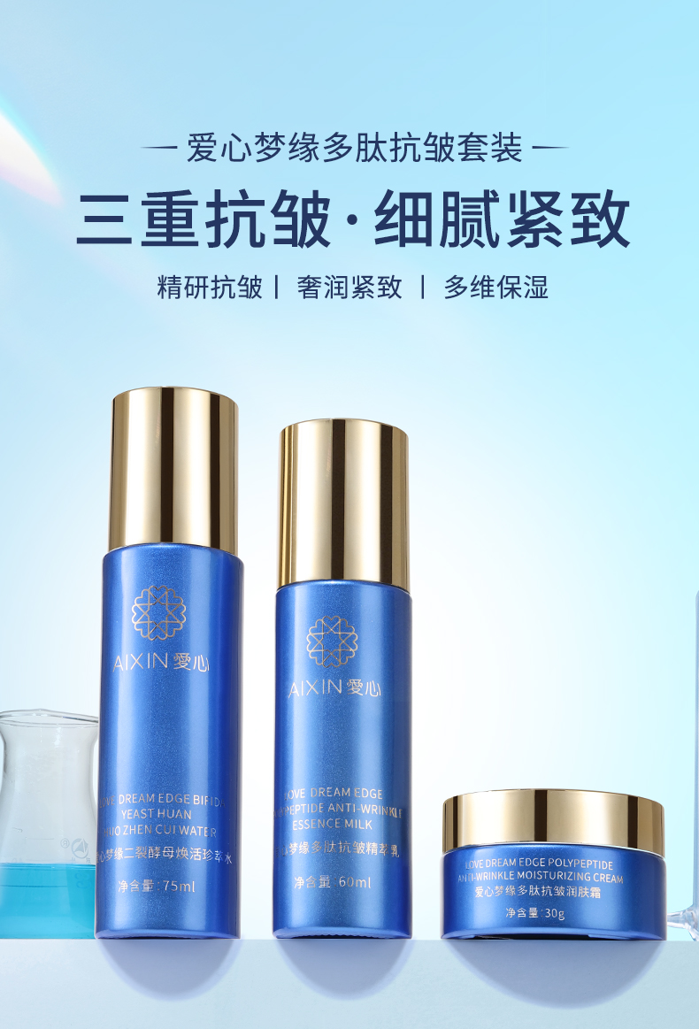愛心夢緣多肽抗皺三件套_01.jpg