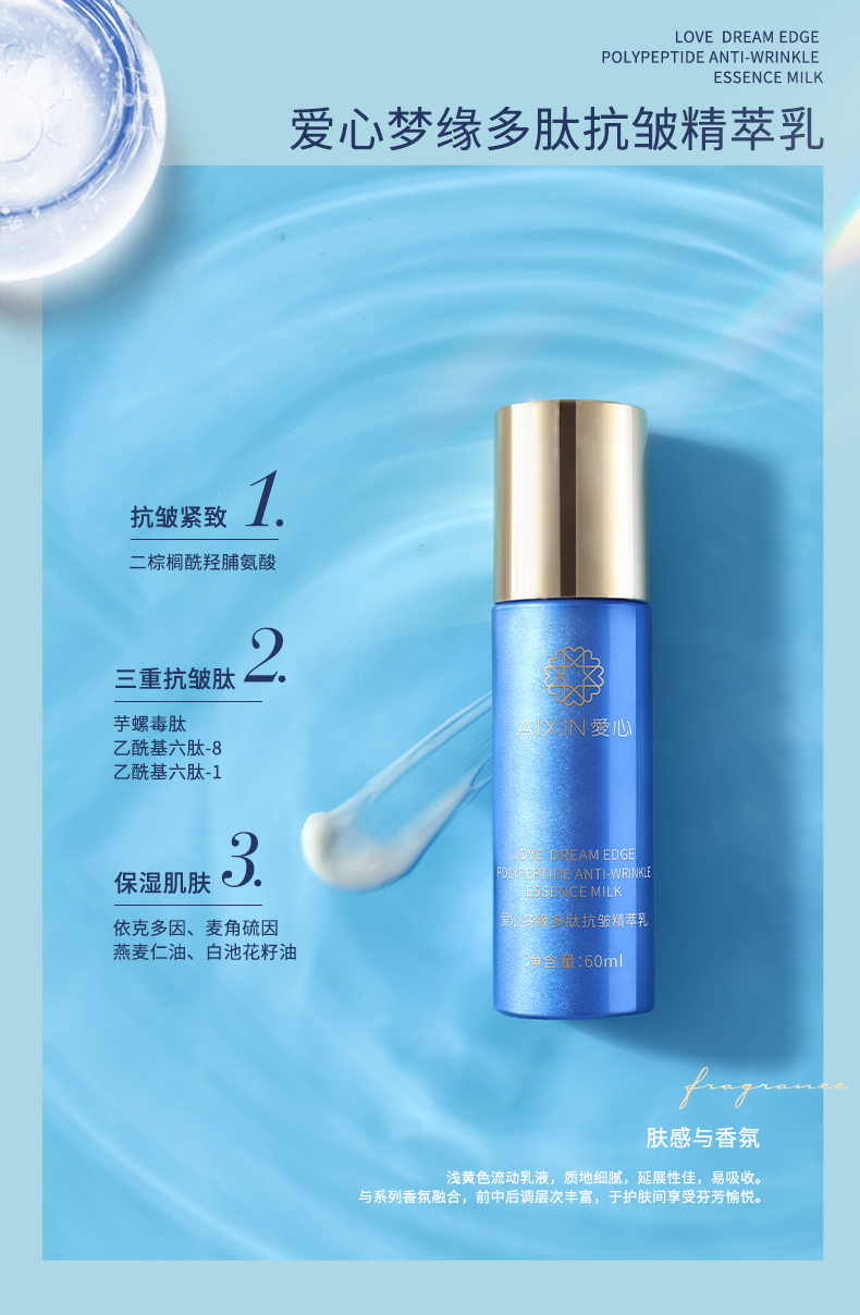 愛心夢緣多肽抗皺三件套_05.jpg