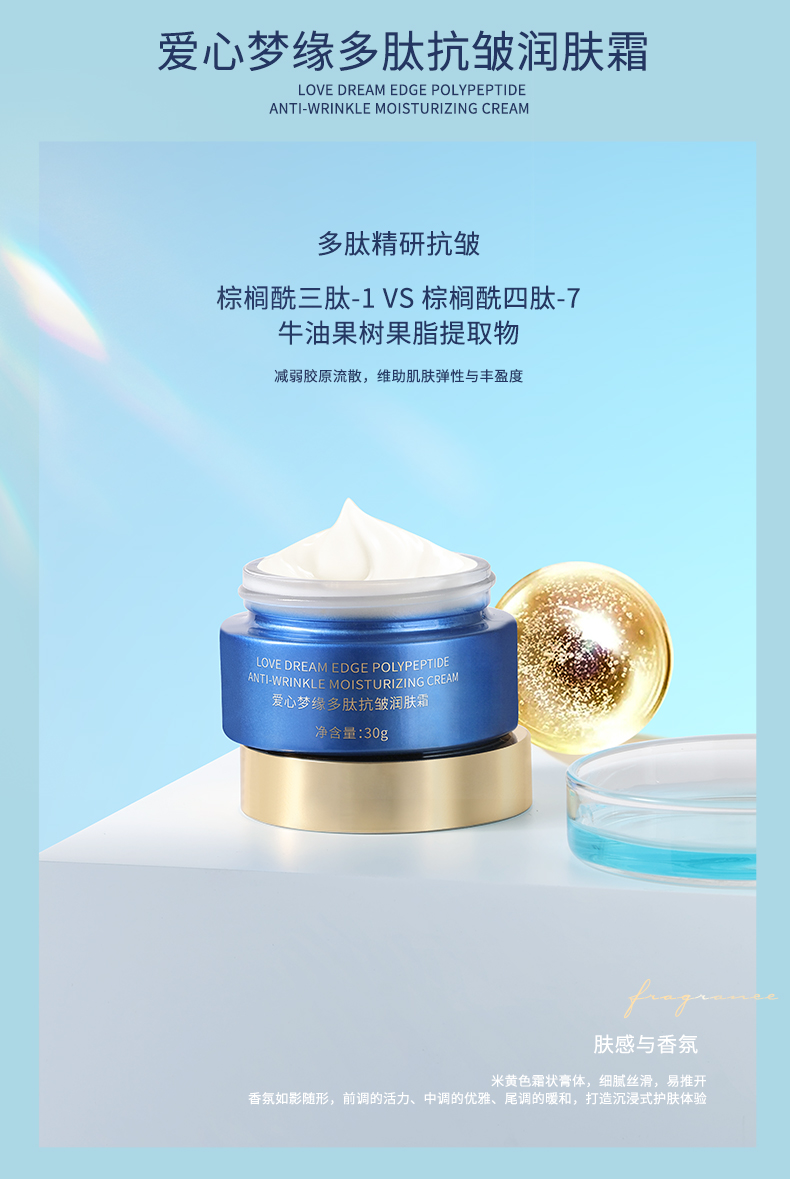 愛心夢緣多肽抗皺三件套_06.jpg