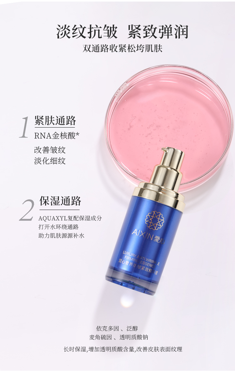 愛心奢養抗皺緊致精華液_05.jpg