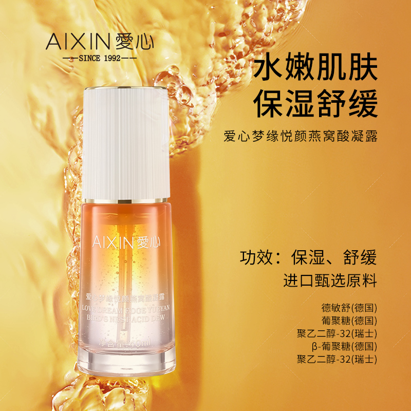 愛心夢緣悅顏燕窩酸凝露