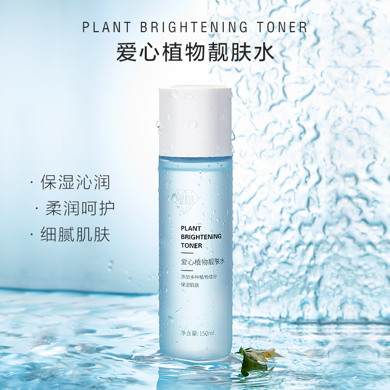 愛心植物靚膚水