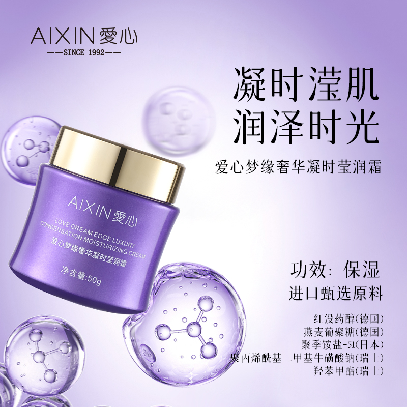 愛心夢緣奢華凝時瑩潤霜