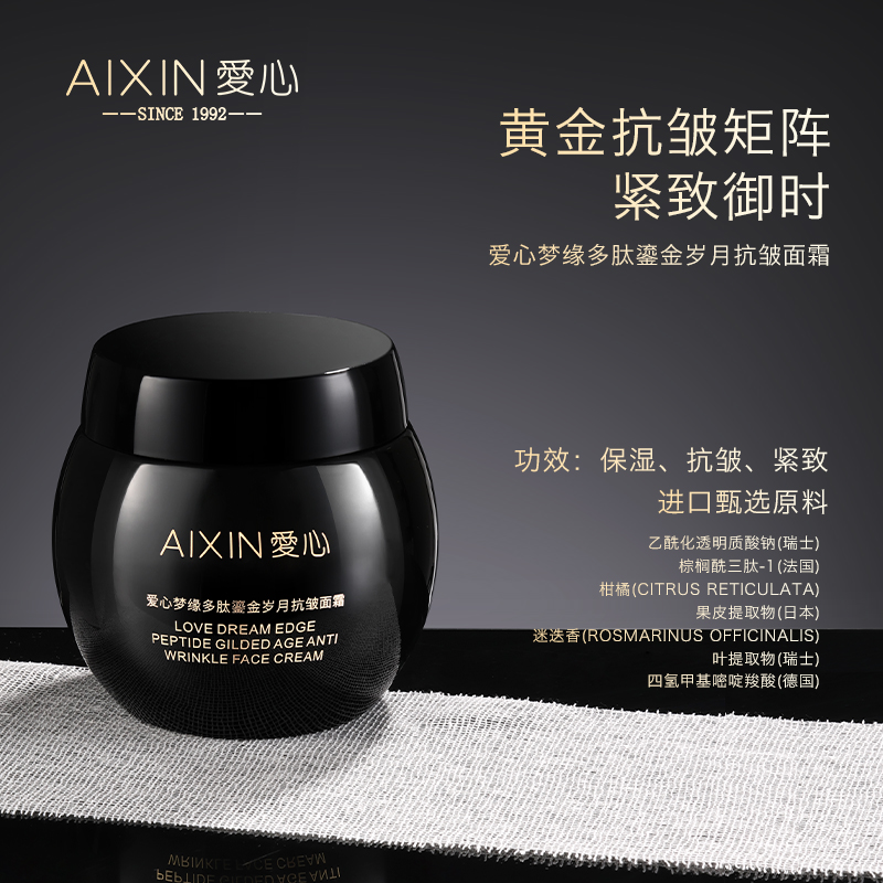 愛心夢緣多肽鎏金歲月抗皺面霜