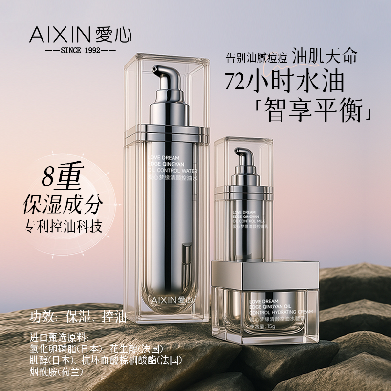 愛心夢緣清顏控油套裝