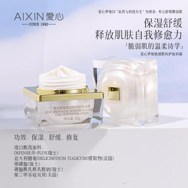 敏感肌救星現身！愛心夢緣特護倍潤霜藏著什么秘密？
