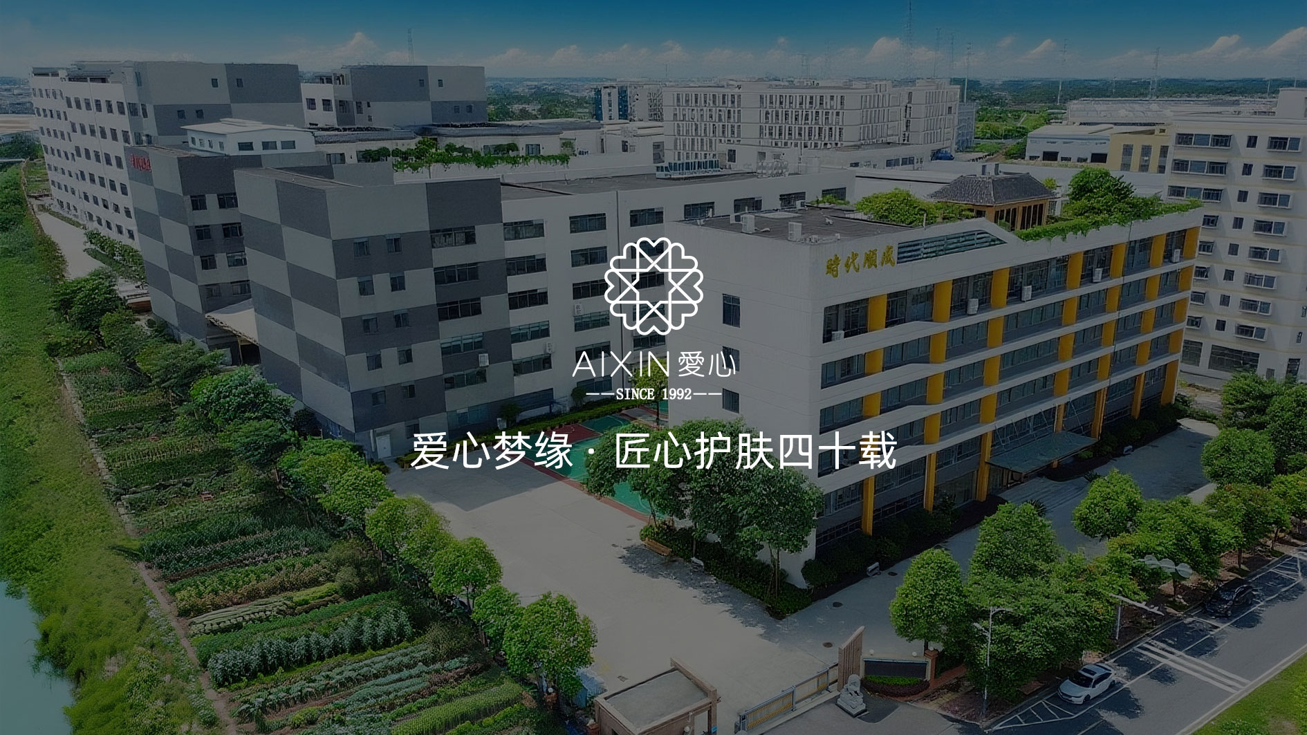 工廠30年.jpg