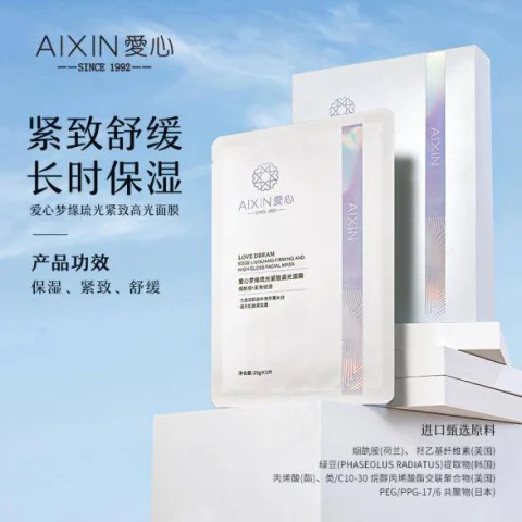 愛心夢緣琉光緊致高光面膜, 七重精萃煥活肌膚健康光采